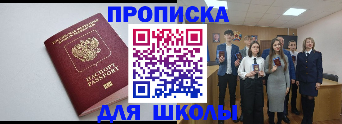 прописка ребенка в Пролетарске