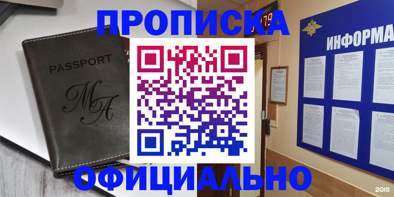 прописка 2025 в Пролетарске