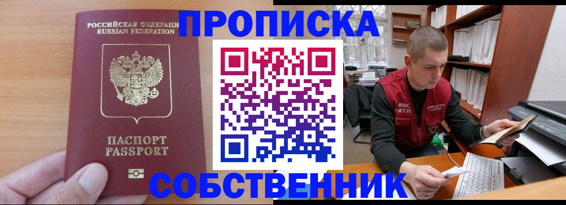 временная регистрация для школы в Пролетарске